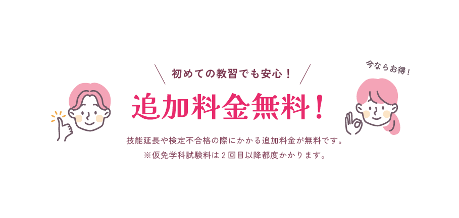 追加料金無料！