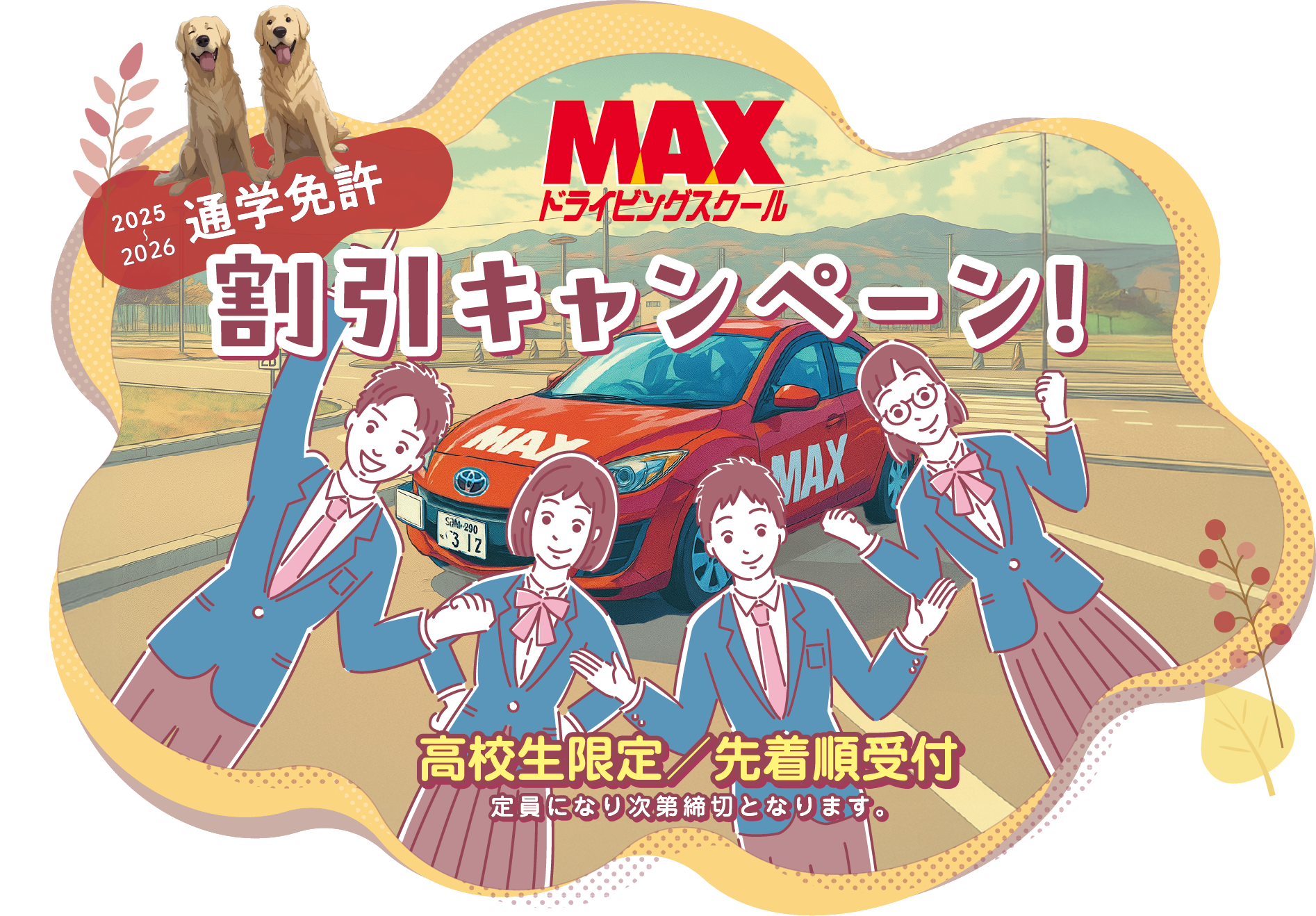 割引キャンペーン