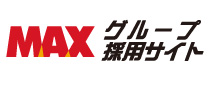 MAXグループ採用サイト